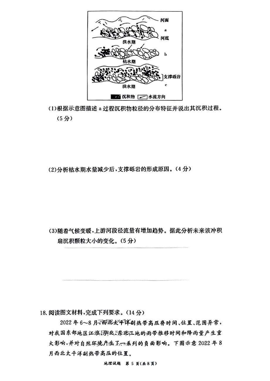 2022-2023学年湖南省长沙市名校联考联合体高三上学期秋季月考地理试题及答案_第5页