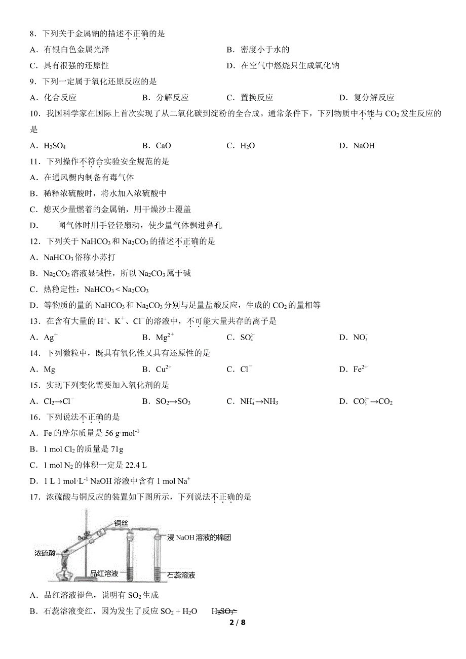 2022北京丰台区高一上学期期末化学试题及答案_第2页