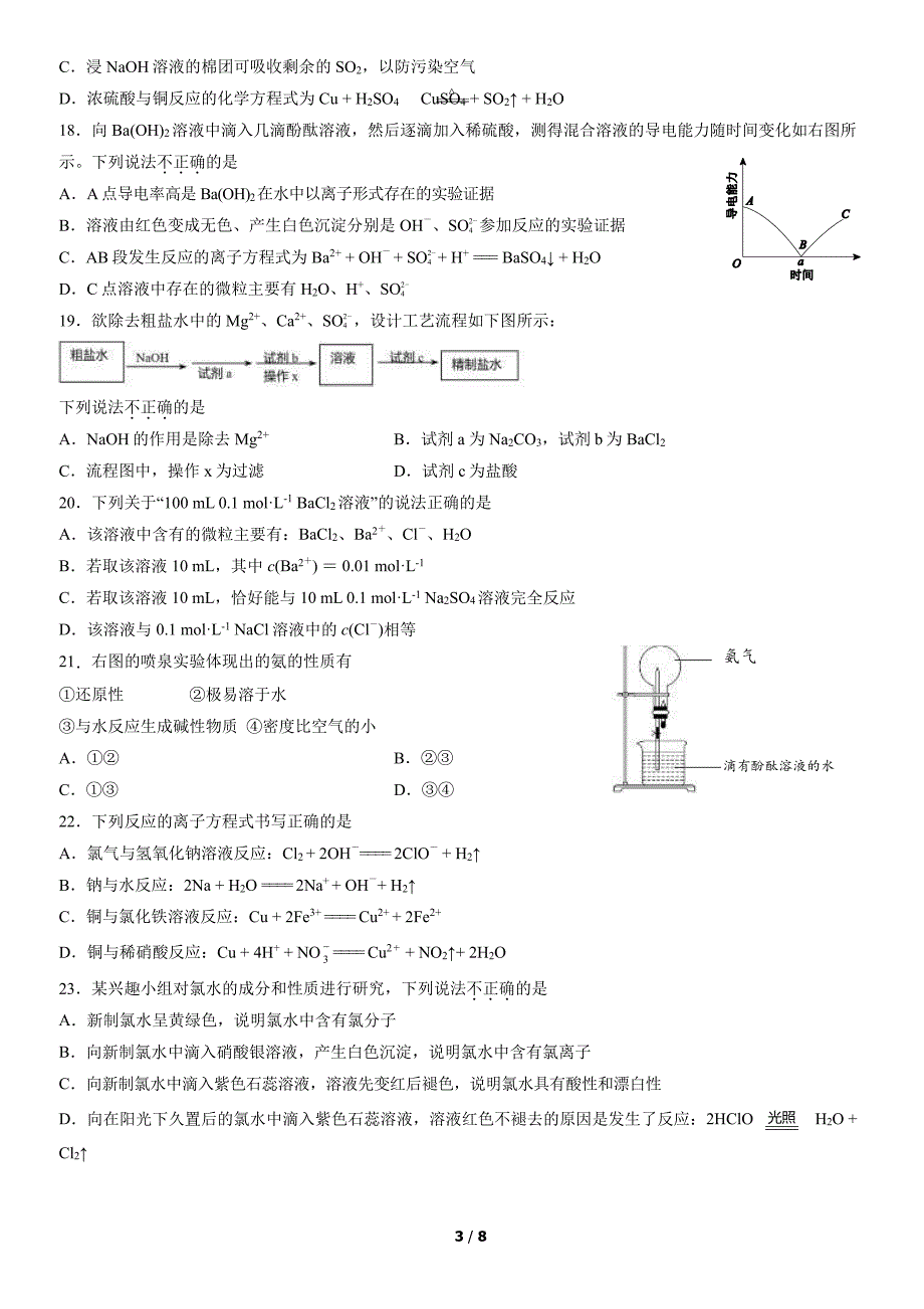 2022北京丰台区高一上学期期末化学试题及答案_第3页