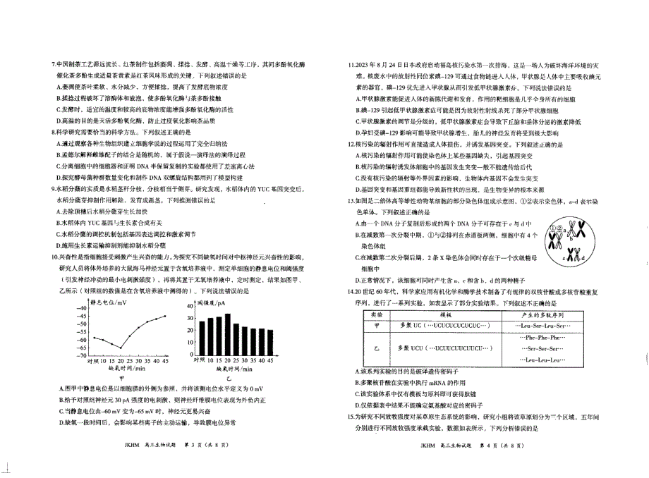 2023-2024学年内蒙古赤峰市高三上学期10月一轮复习联考生物试题及答案_第2页