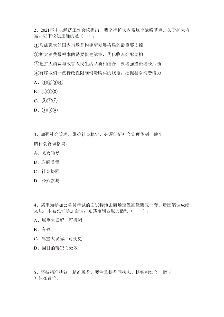 2023年甘肃省陇南礼县招聘专职社区工作者23人行政职业能力高频难、易考点（共200题含答案解析）模拟练习试卷_第2页