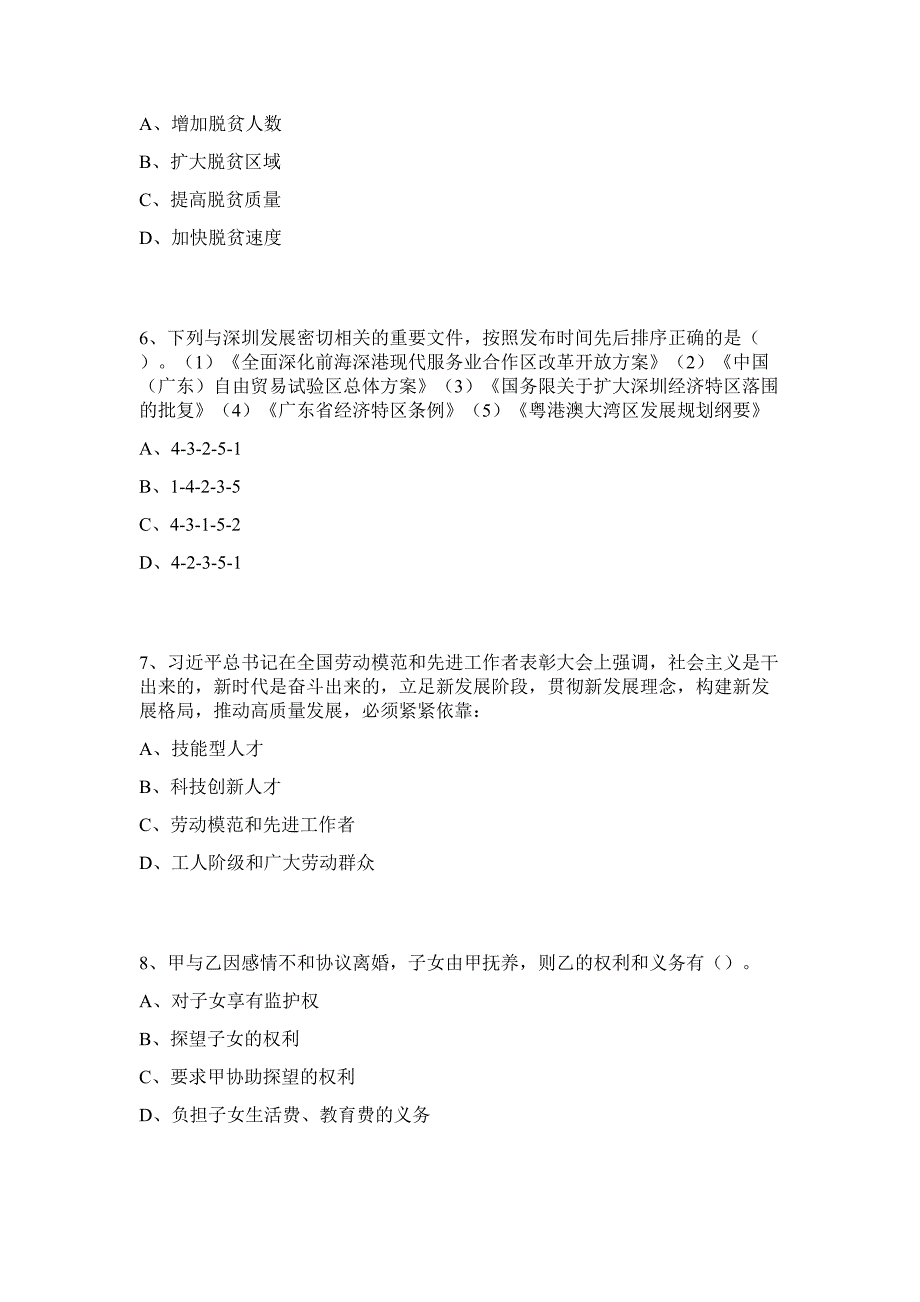 2023年甘肃省陇南礼县招聘专职社区工作者23人行政职业能力高频难、易考点（共200题含答案解析）模拟练习试卷_第3页