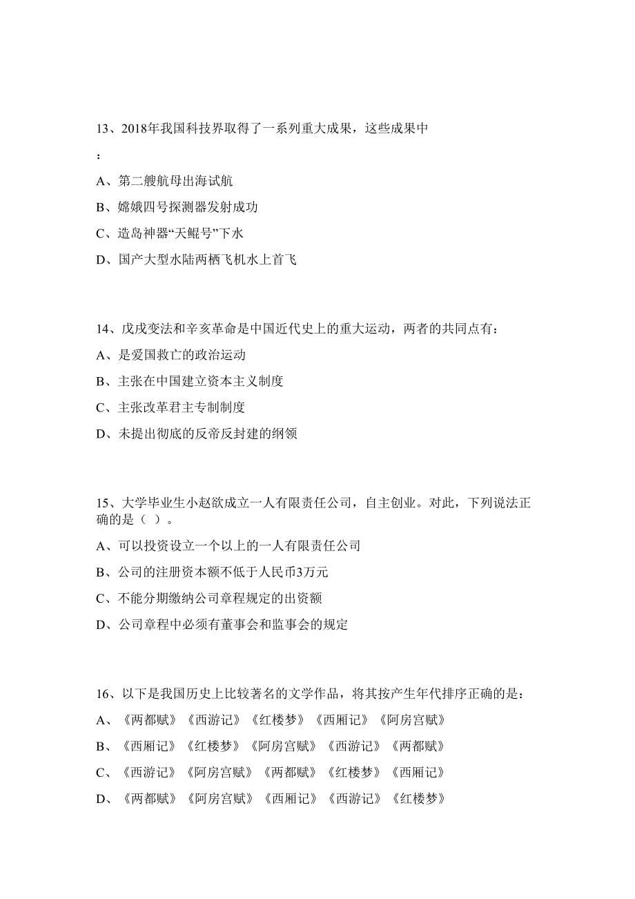 2023年甘肃省陇南礼县招聘专职社区工作者23人行政职业能力高频难、易考点（共200题含答案解析）模拟练习试卷_第5页