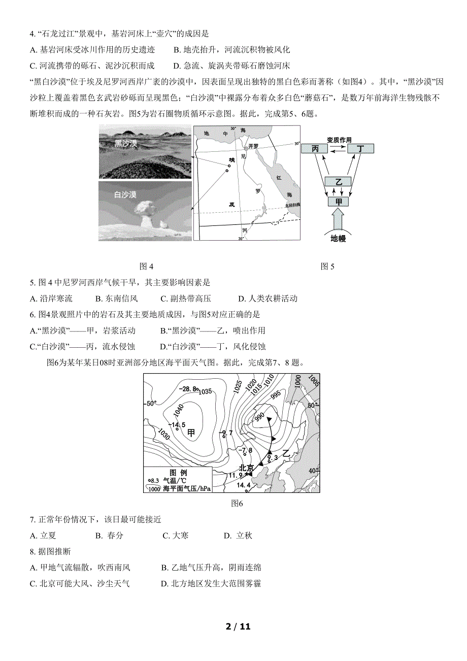 2022北京西城区高二上学期期末地理试题及答案_第2页