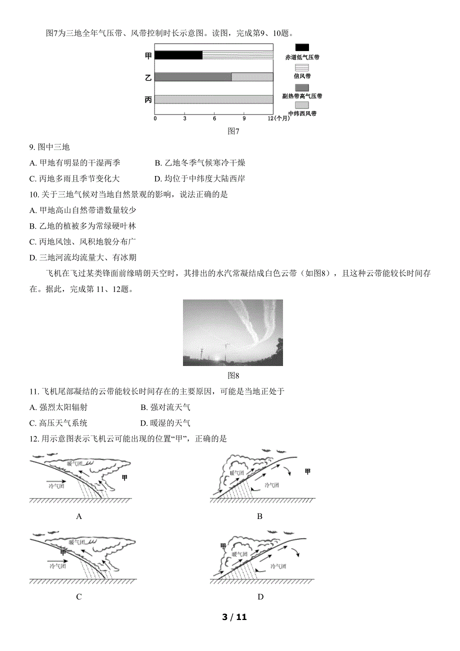 2022北京西城区高二上学期期末地理试题及答案_第3页