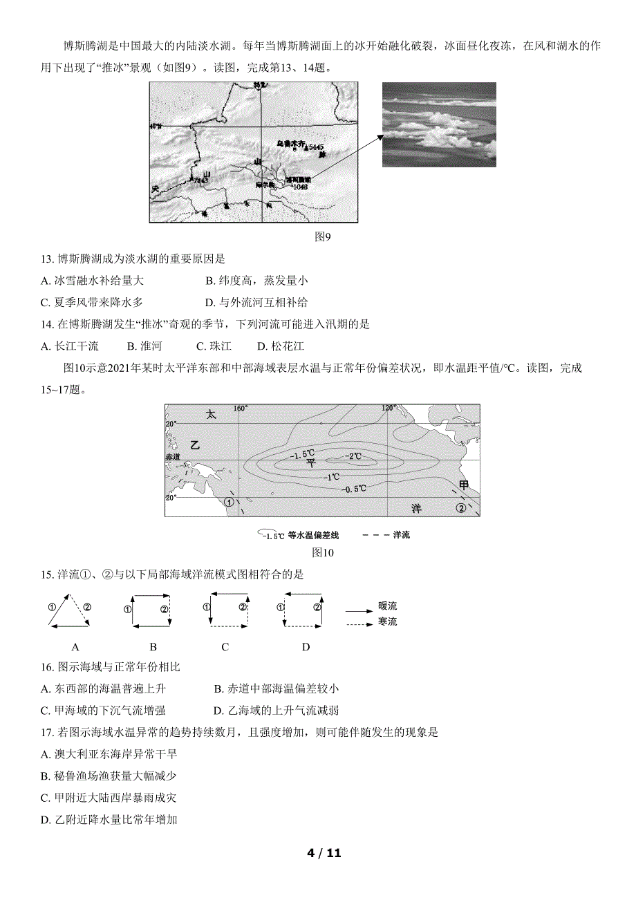 2022北京西城区高二上学期期末地理试题及答案_第4页