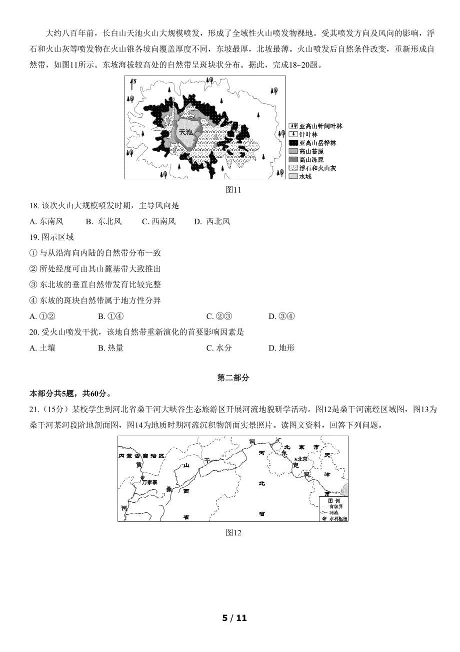 2022北京西城区高二上学期期末地理试题及答案_第5页