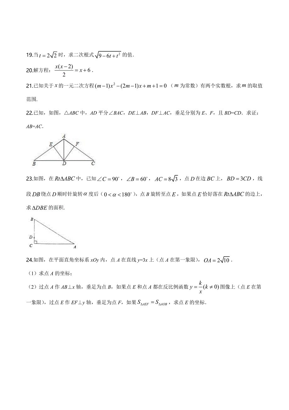 2018-2019学年上海西延安中学八年级上学期期末教学质量检测数学试题及答案_第3页