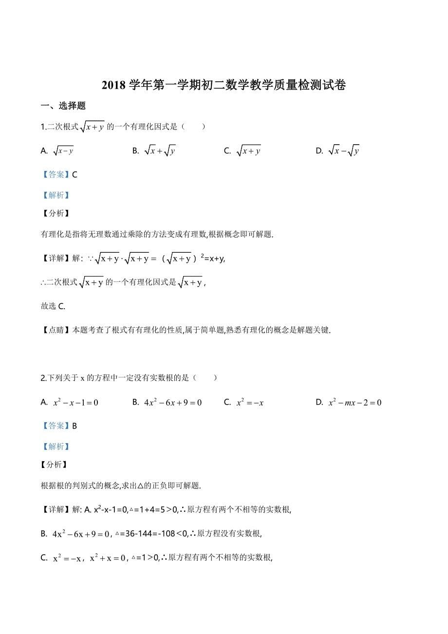 2018-2019学年上海西延安中学八年级上学期期末教学质量检测数学试题及答案_第5页