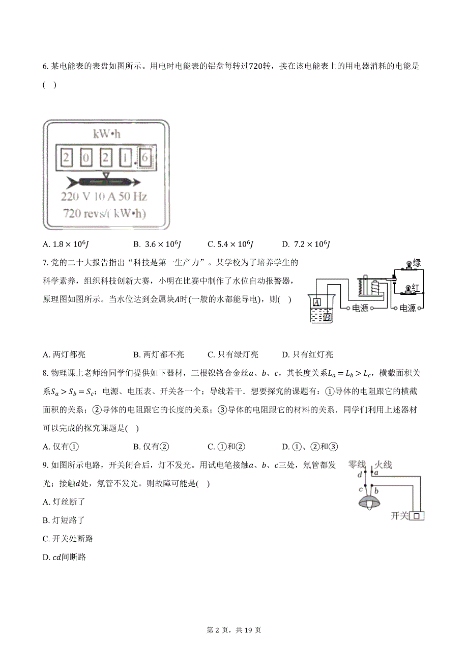 2023-2024学年天津市河北区九年级（上）期末物理试卷（含解析）_第2页