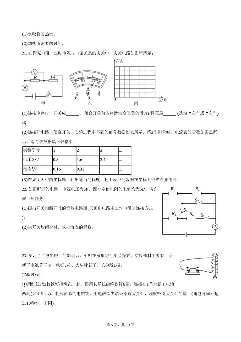 2023-2024学年天津市河北区九年级（上）期末物理试卷（含解析）_第5页