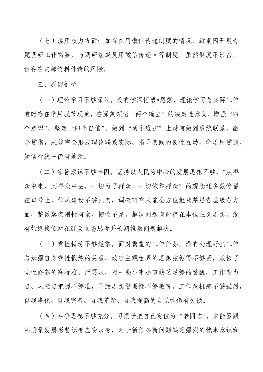 教育整顿个人检查剖析_第3页