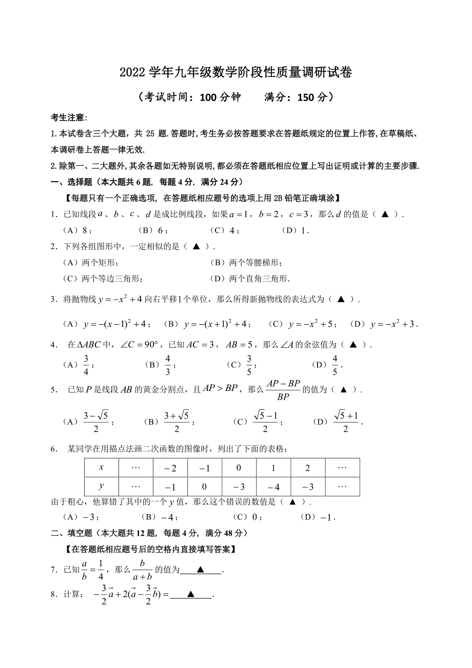 2023上海长宁区中考初三一模数学试题及答案_第1页
