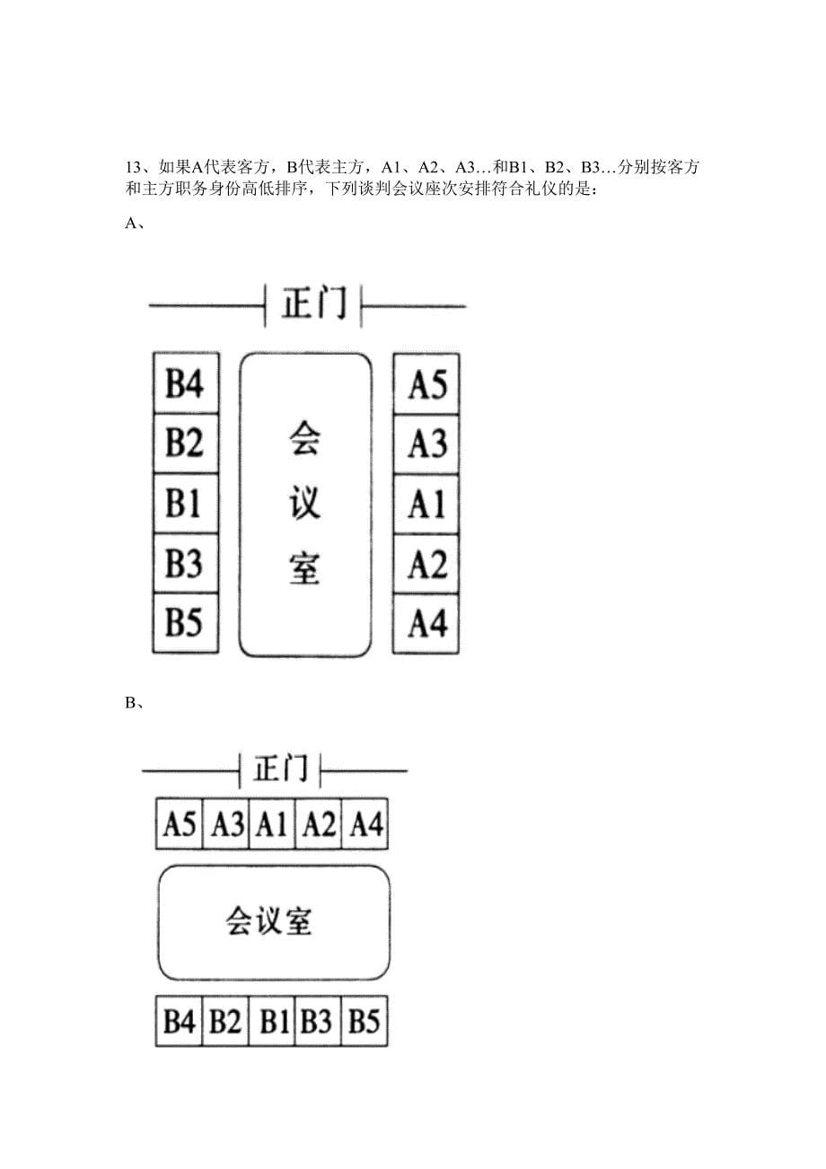 2023年江苏常州溧阳市上姚殡仪服务中心招聘编外合同制工作人员6人行政职业能力高频难、易考点（共200题含答案解析）模拟练习试卷_第5页