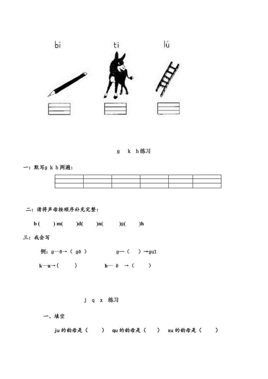 2023-2024学年小学人教一年级上册语文部编版汉语拼音（一）《技能专项训练》01_第5页