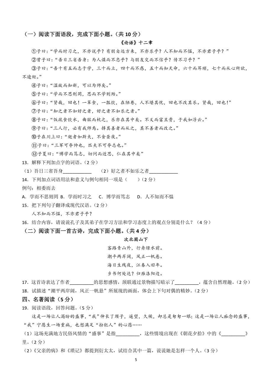 河南省洛阳市嵩县2023-2024学年七年级上学期期中语文试题(含答案)_第5页
