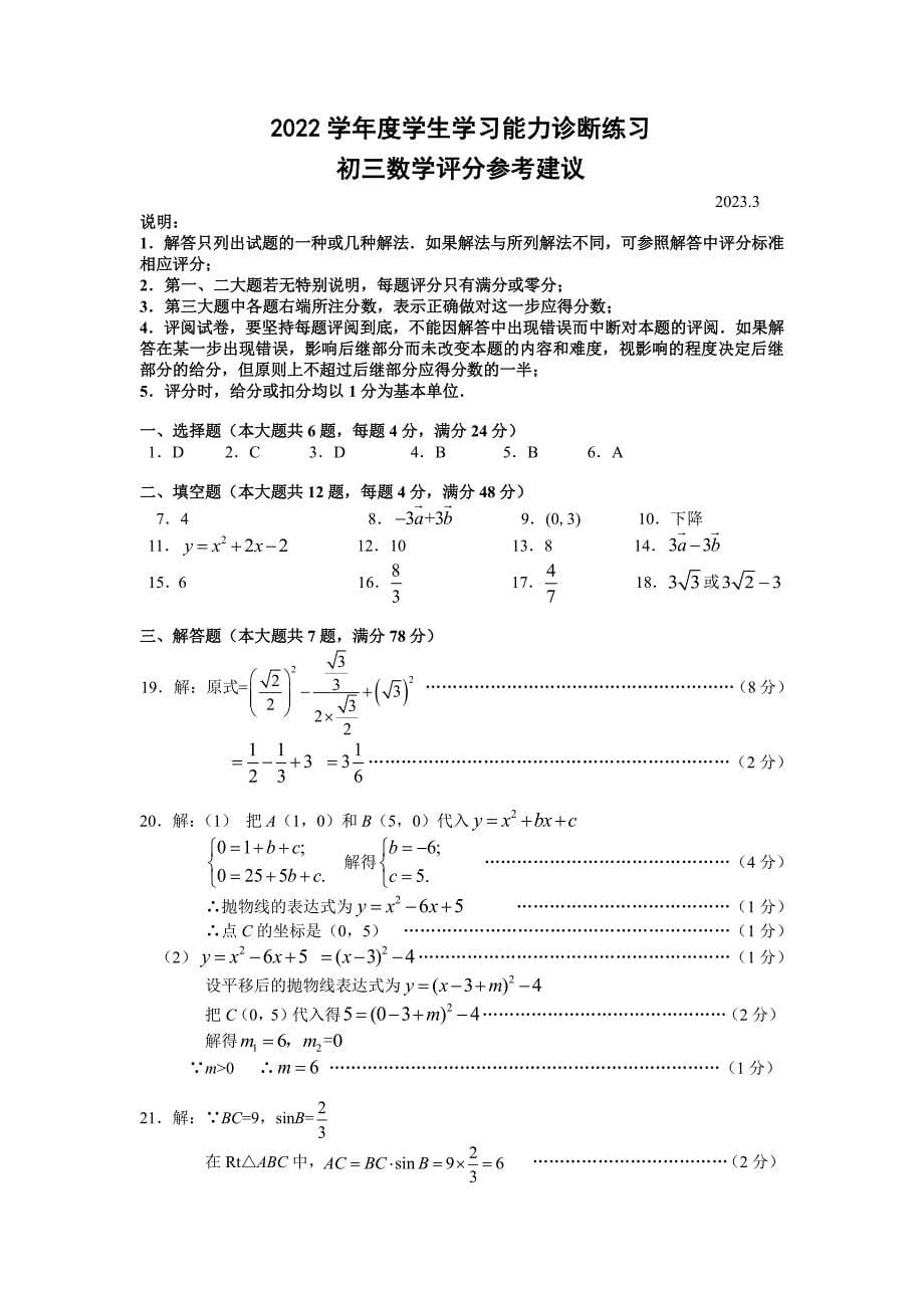 2023上海虹口区中考初三一模数学试题及答案_第5页