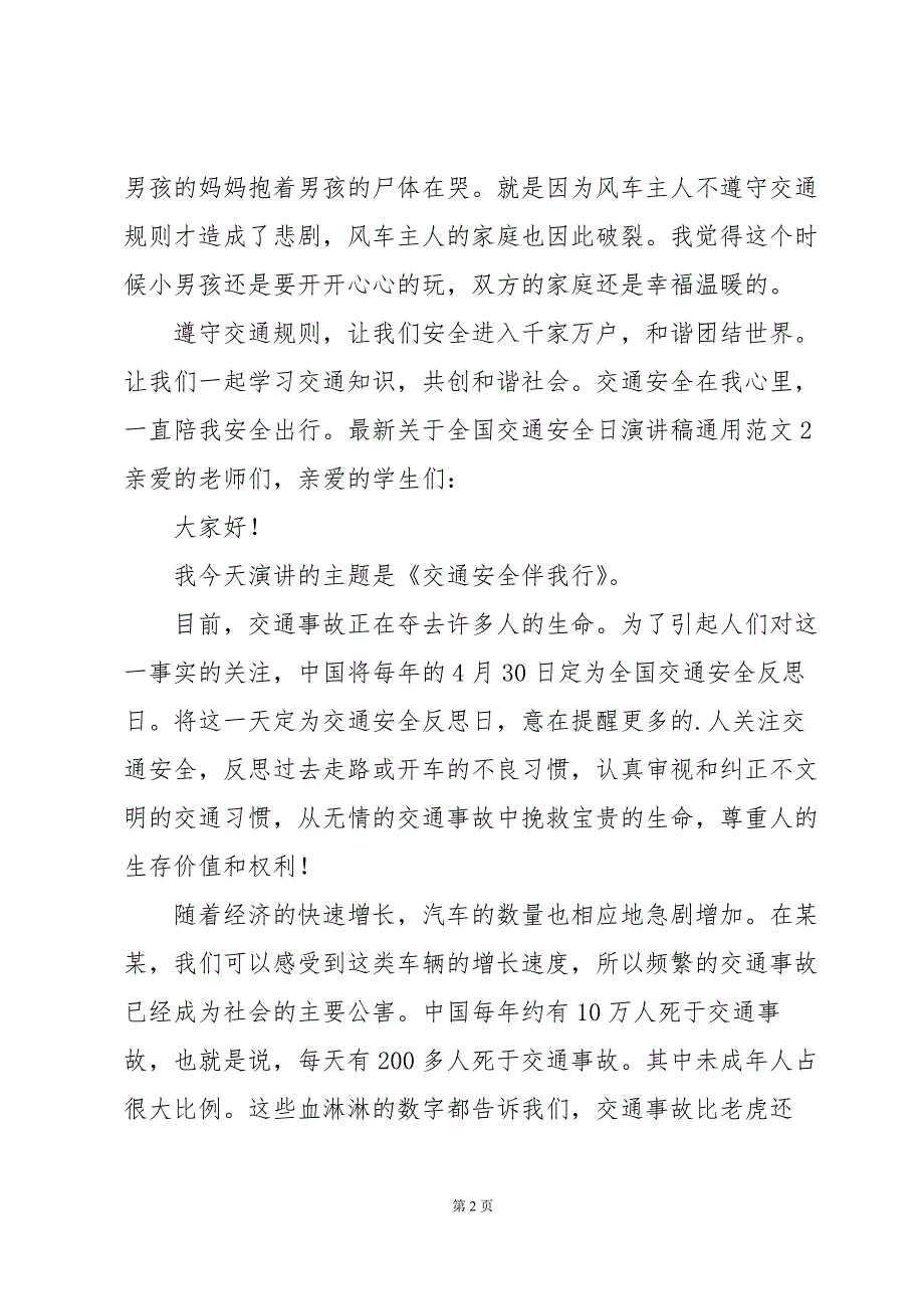 关于全国交通安全日演讲稿范文_第2页