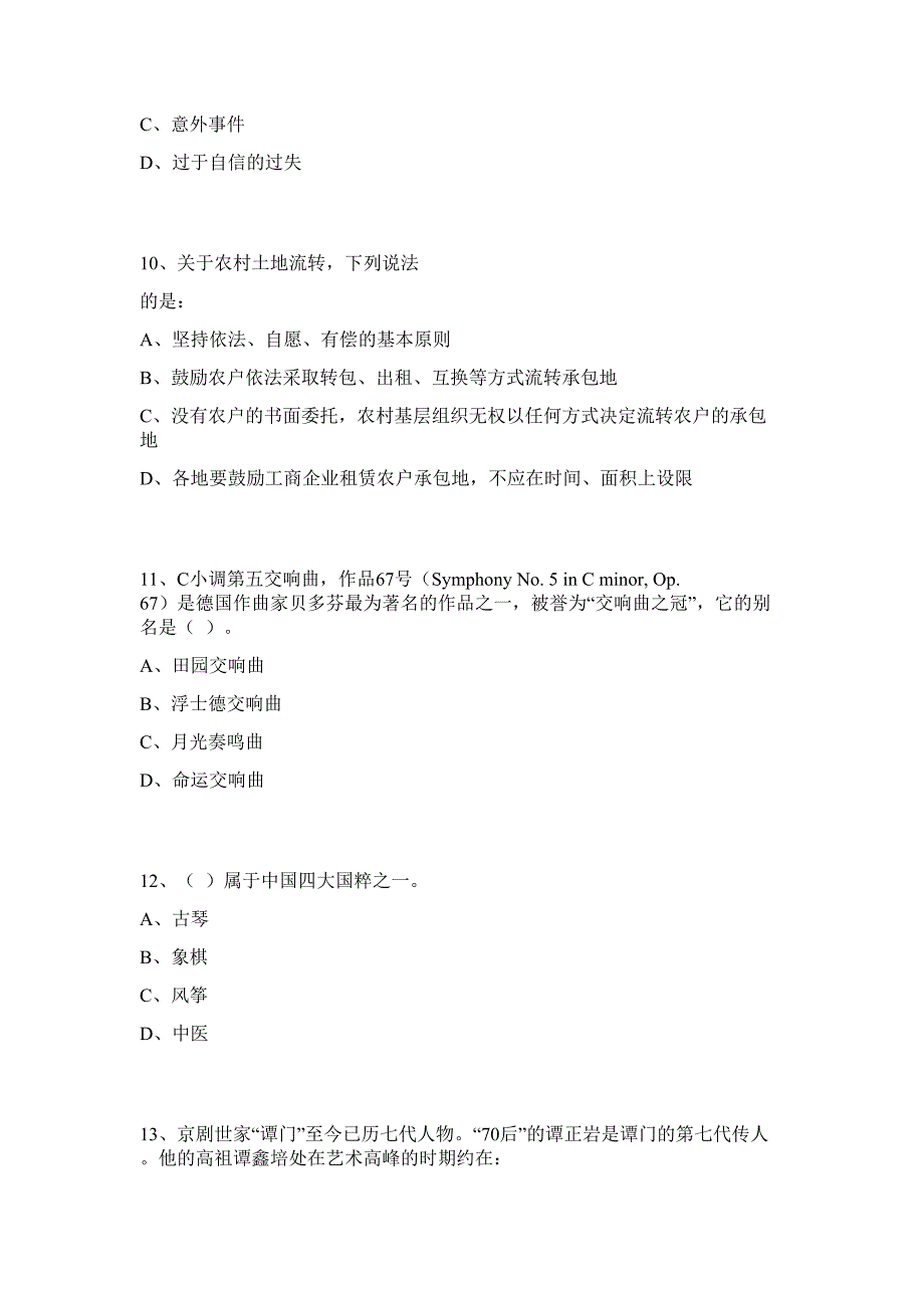 2023年浙江嘉兴市南湖区金拓青少年发展服务中心招聘8人行政职业能力高频难、易考点（共200题含答案解析）模拟练习试卷_第4页