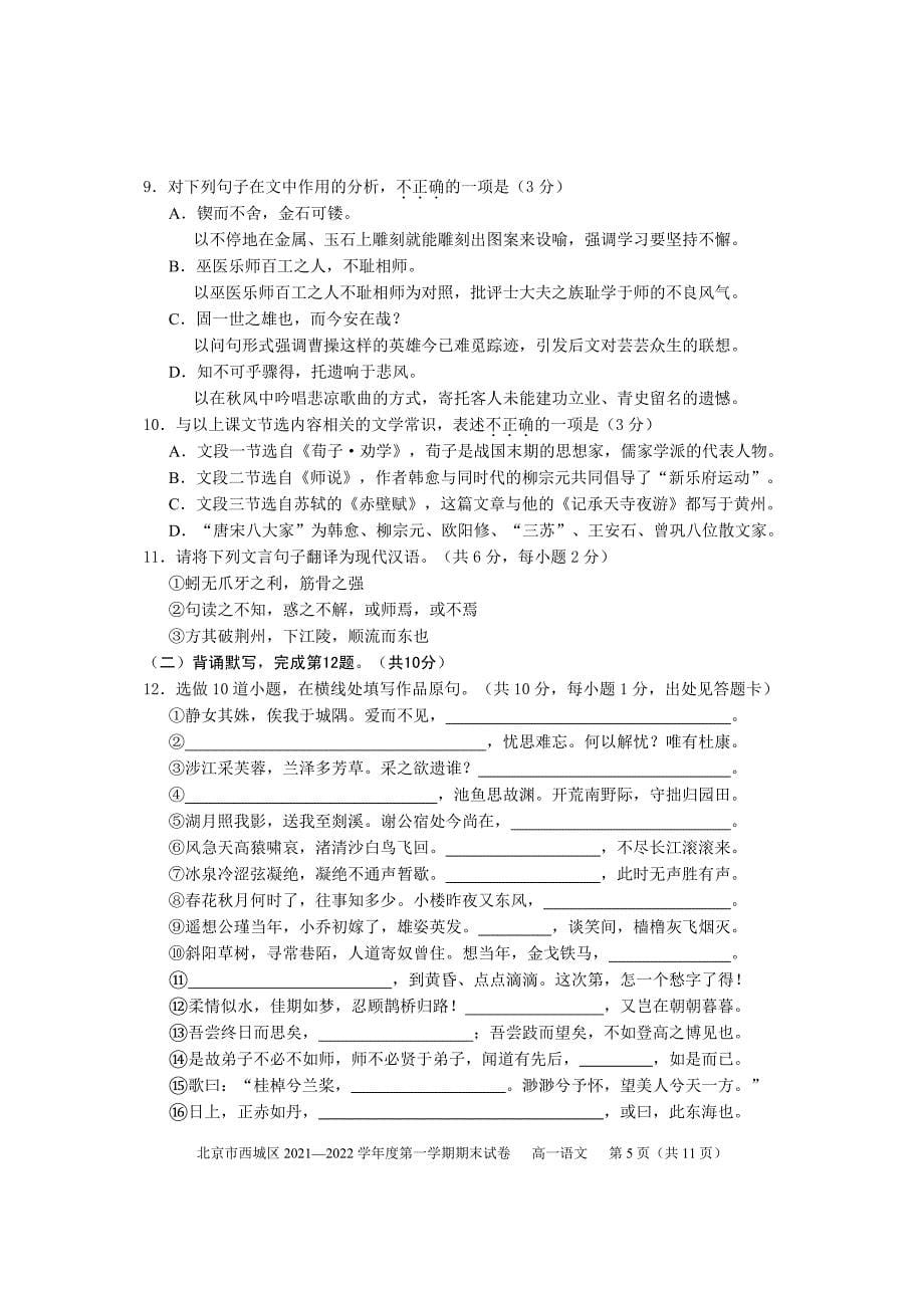 2022北京西城区高一上学期期末语文试题及答案_第5页
