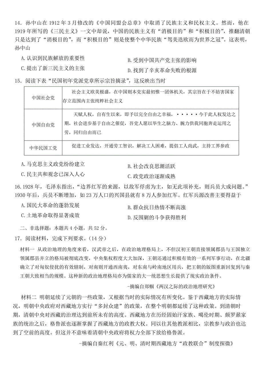 2023-2024学年江西省百师联盟高三上学期一轮复习联考历史试题及答案_第4页