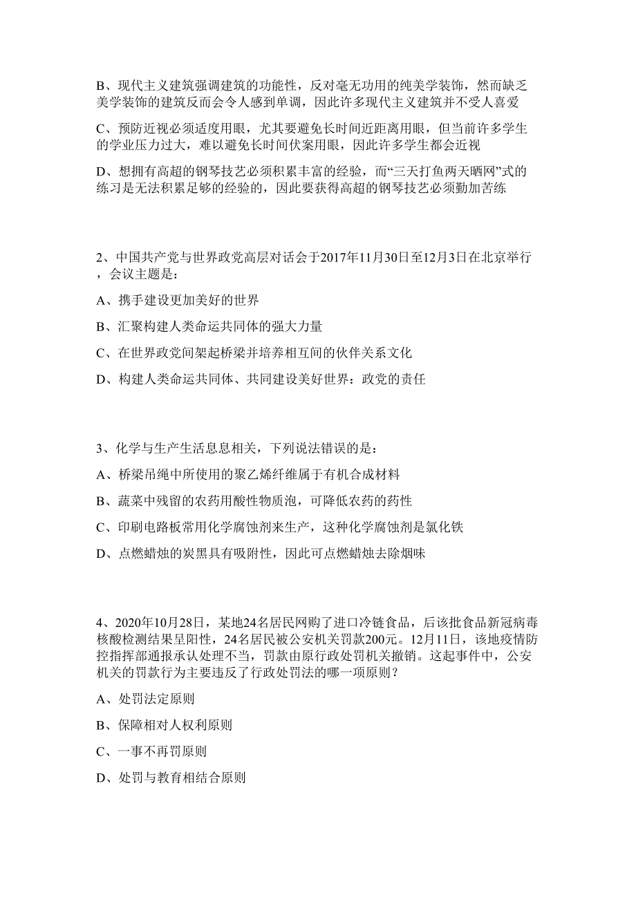 2023年湖北省武汉市江夏区卫生健康局面向社会招聘105人行政职业能力高频难、易考点（共200题含答案解析）模拟练习试卷_第2页