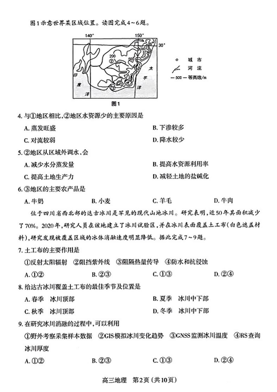 2022-2023学年山西省太原市高三上学期期中质量监测地理试题及答案_第2页