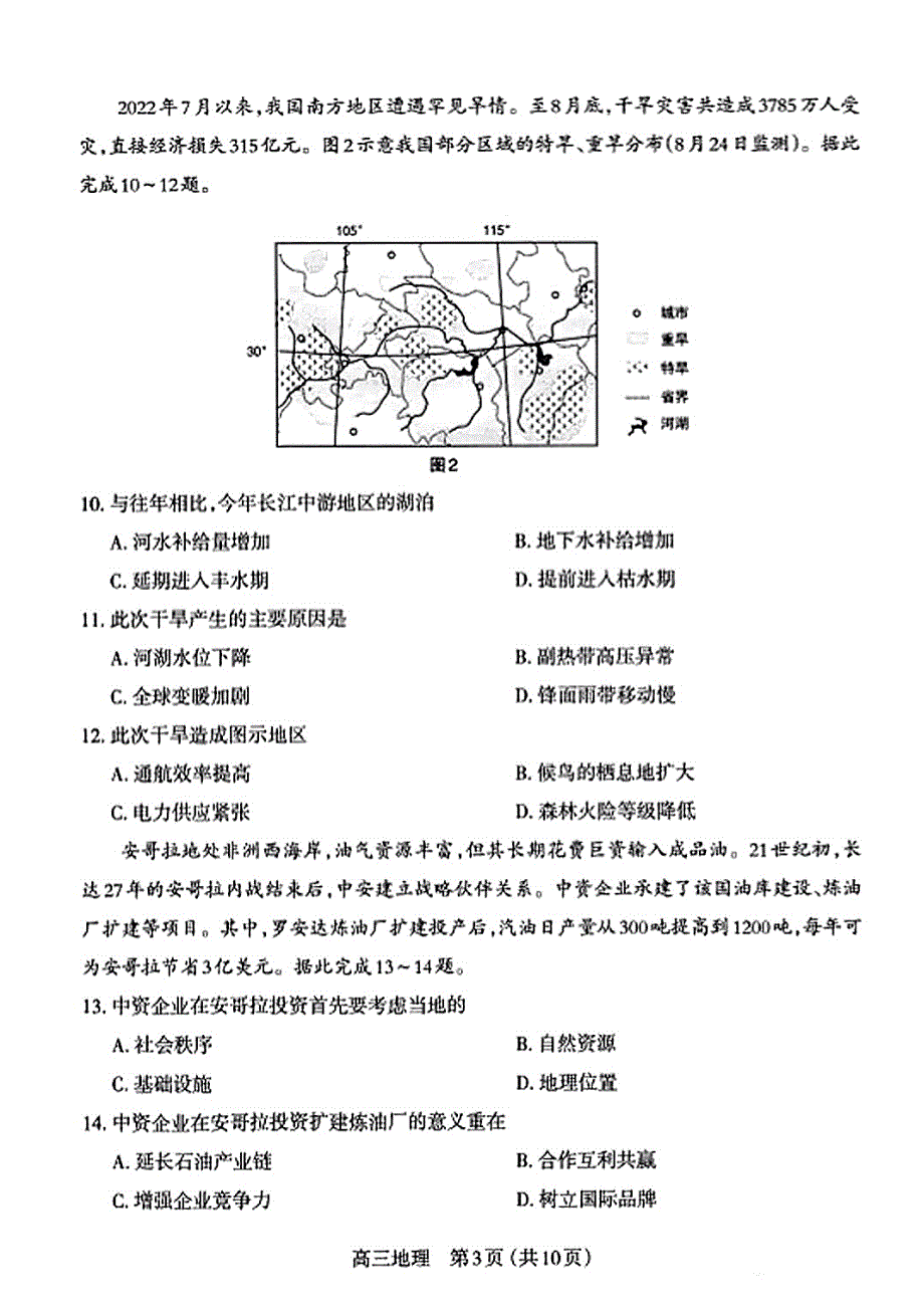 2022-2023学年山西省太原市高三上学期期中质量监测地理试题及答案_第3页