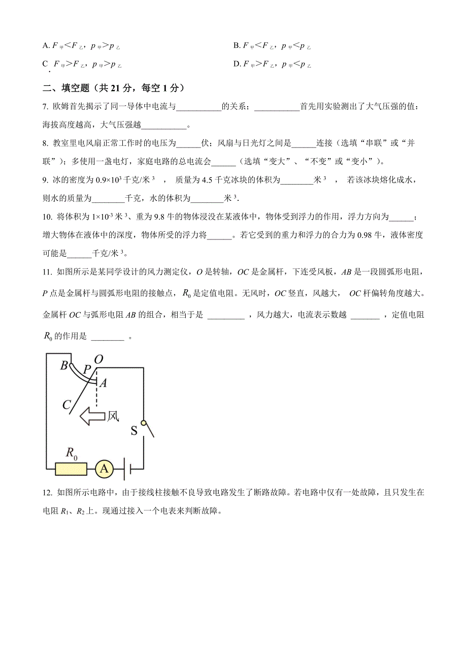 2023上海浦新东区九年级初三上学期一模物理试题及答案_第2页