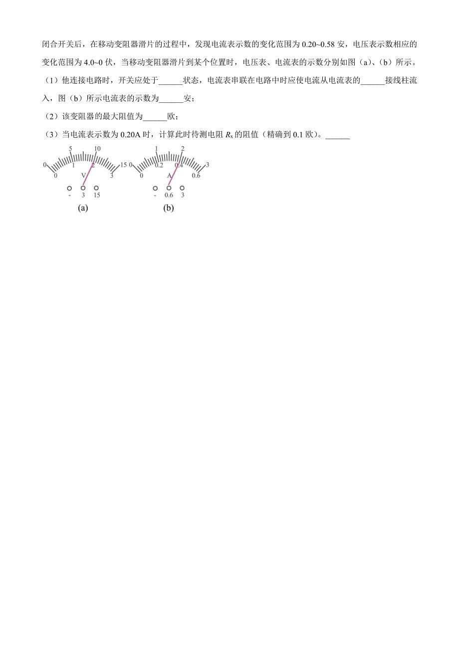 2023上海浦新东区九年级初三上学期一模物理试题及答案_第5页