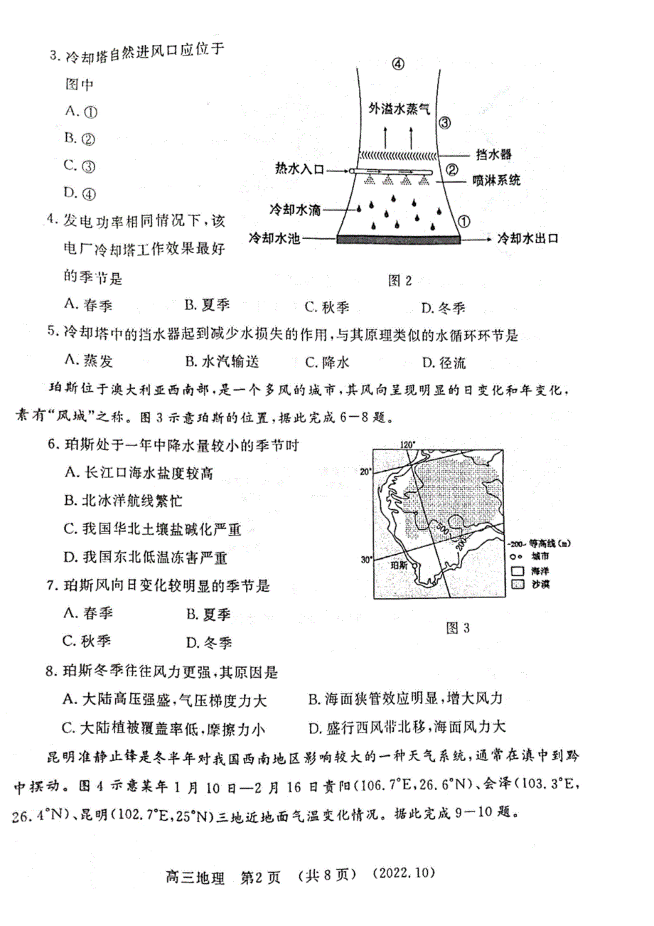 2022-2023学年河南省洛平许济第一次质量检测高三地理试题和答案_第2页