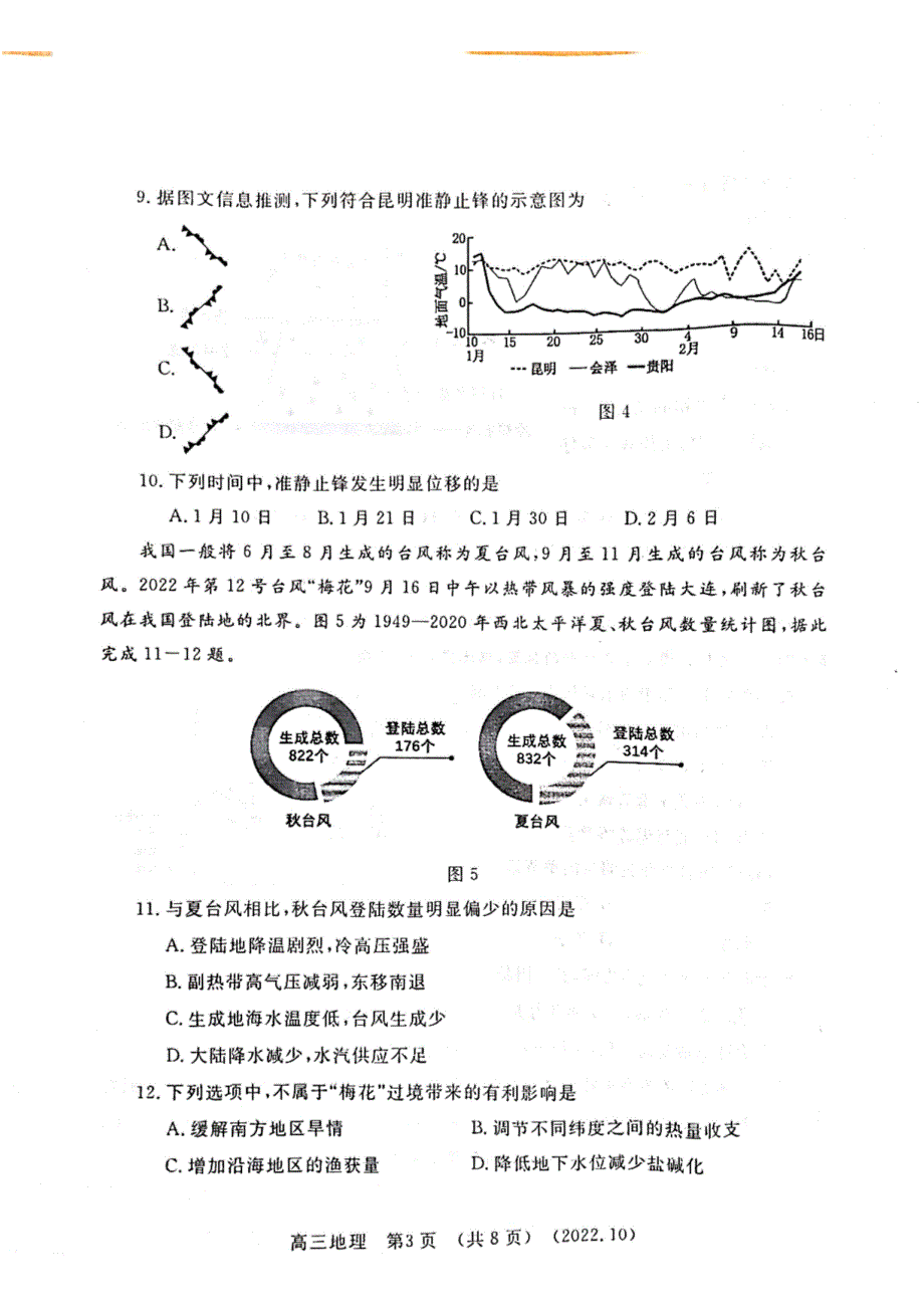 2022-2023学年河南省洛平许济第一次质量检测高三地理试题和答案_第3页