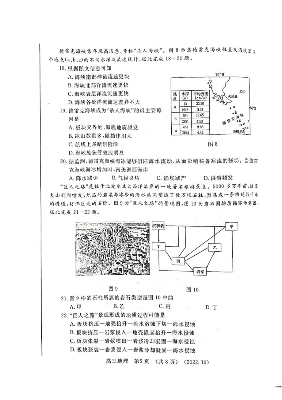 2022-2023学年河南省洛平许济第一次质量检测高三地理试题和答案_第5页