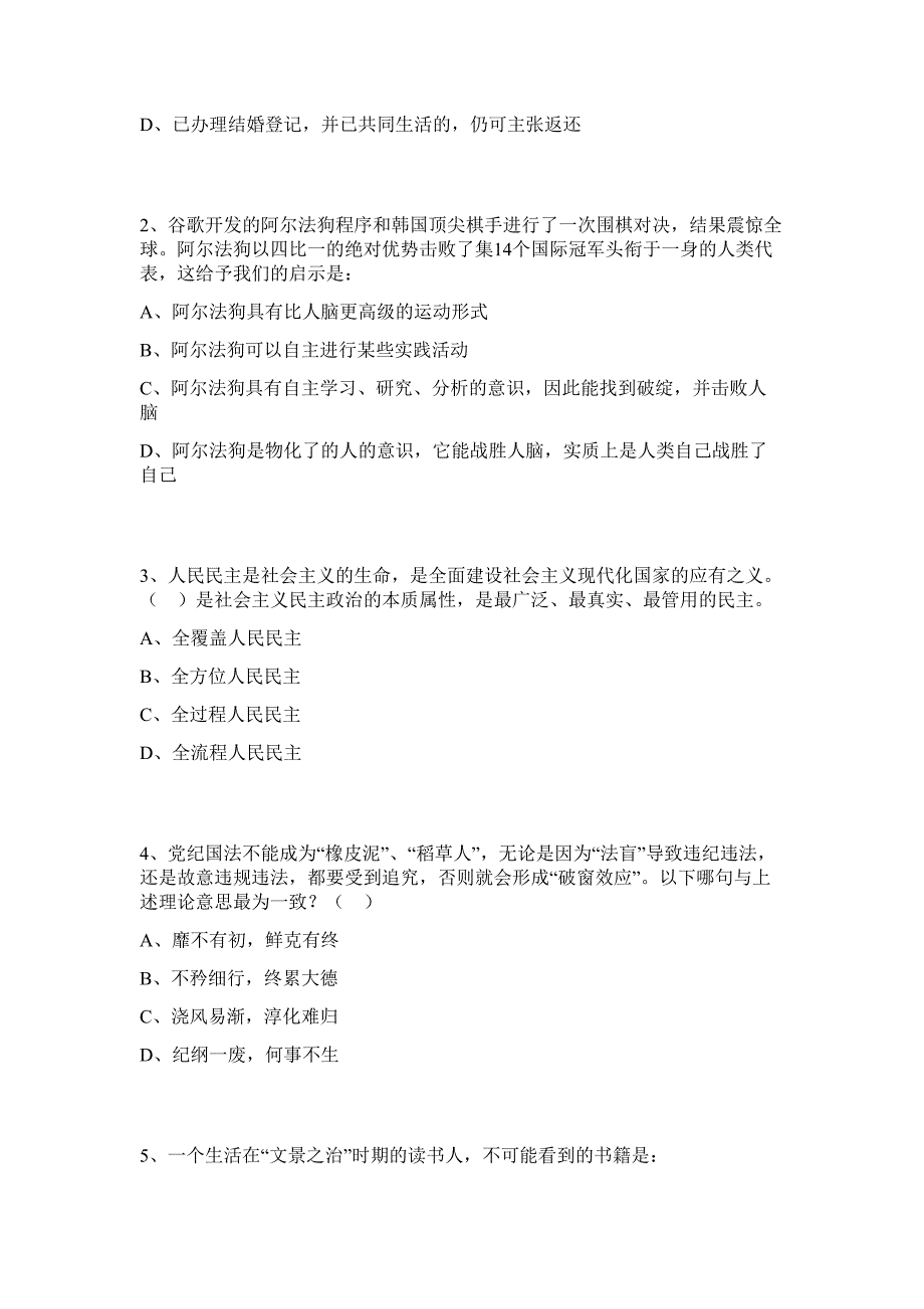 2023下半年四川广安前锋区招聘卫生事业单位人员9人行政职业能力高频难、易考点（共200题含答案解析）模拟练习试卷_第2页