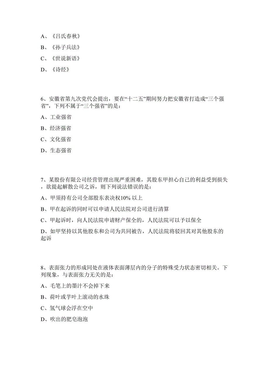 2023下半年四川广安前锋区招聘卫生事业单位人员9人行政职业能力高频难、易考点（共200题含答案解析）模拟练习试卷_第3页