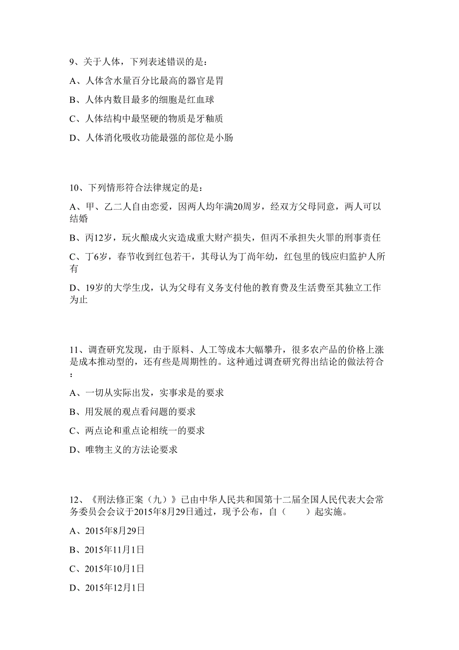 2023下半年四川广安前锋区招聘卫生事业单位人员9人行政职业能力高频难、易考点（共200题含答案解析）模拟练习试卷_第4页