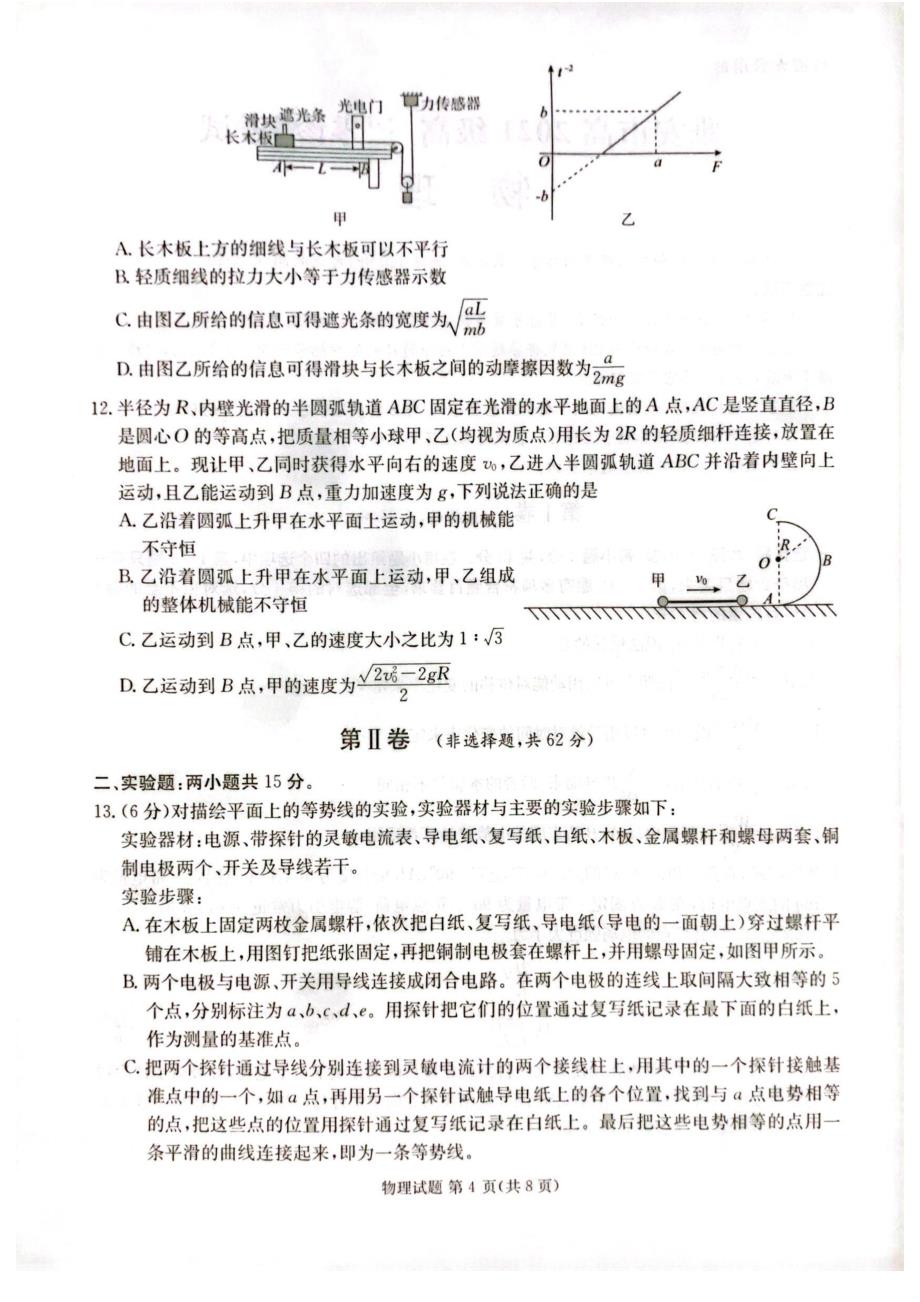 2024届四川省雅安市高三零诊考试物理试题及答案_第4页