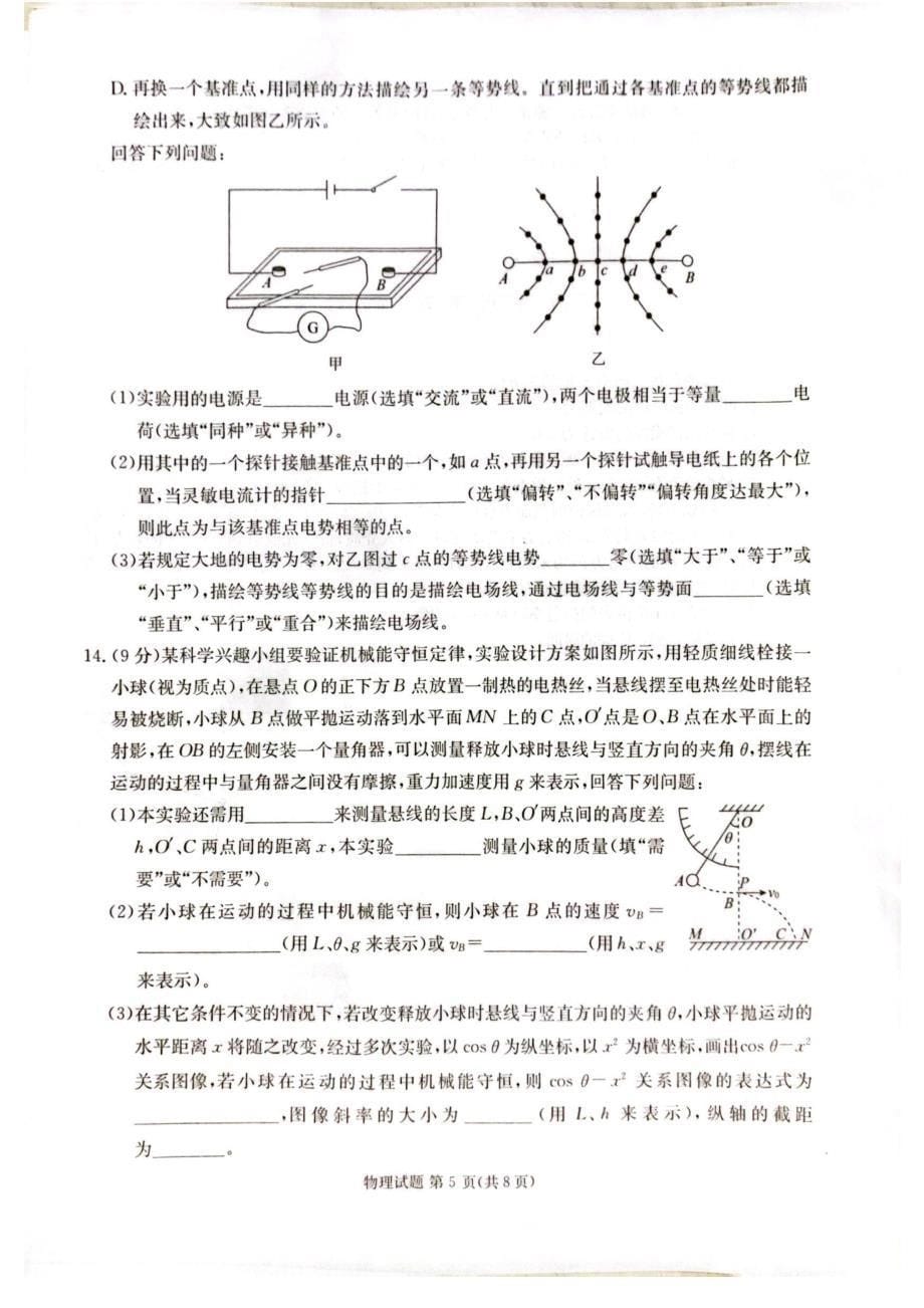 2024届四川省雅安市高三零诊考试物理试题及答案_第5页