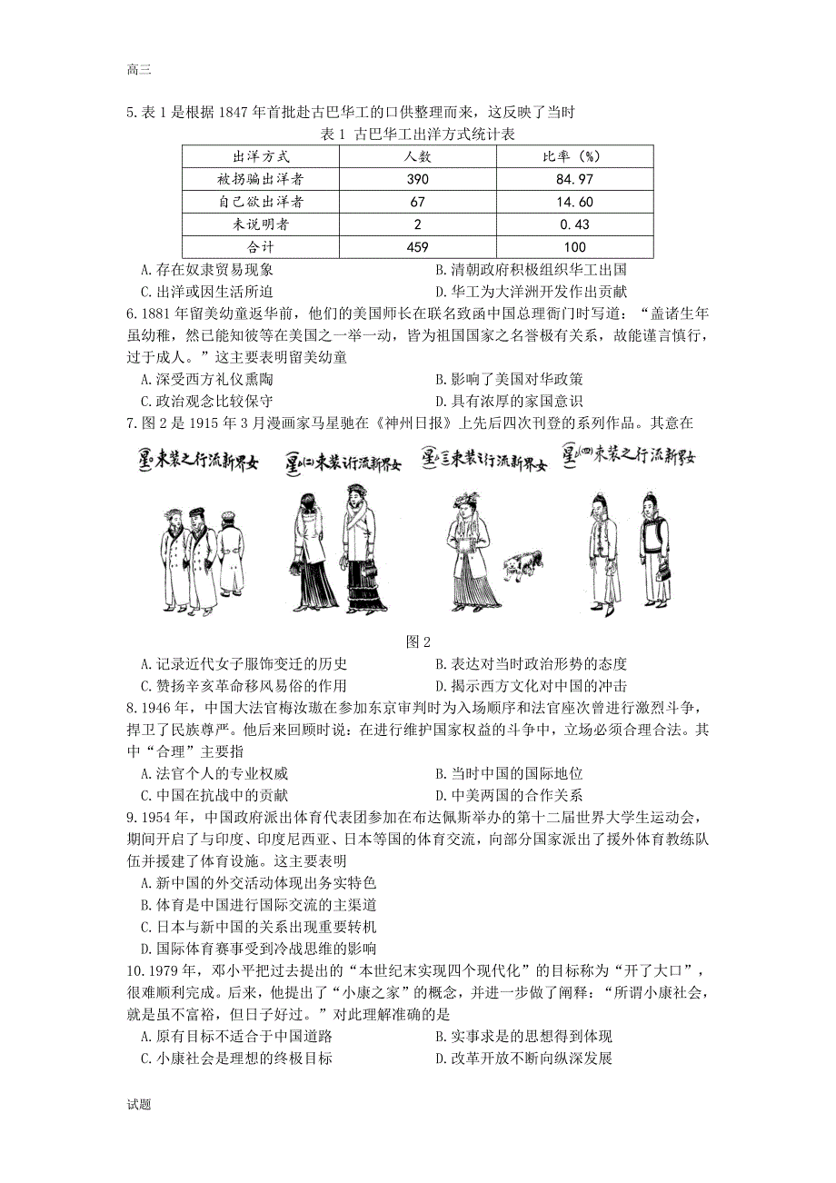 2022-2023学年江苏省扬州市高三上学期期中检测历史试题及答案_第2页