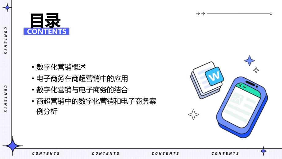 商超营销中的数字化营销和电子商务_第2页