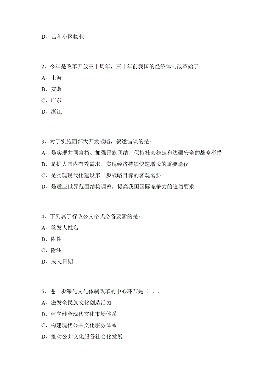 2023年浙江温州市鹿城区公路管理中心招聘编外工作人员1人行政职业能力高频难、易考点（共200题含答案解析）模拟练习试卷_第2页