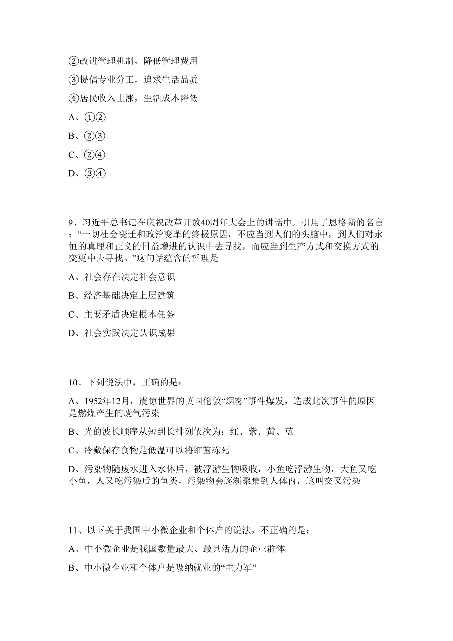 2023年浙江温州市鹿城区公路管理中心招聘编外工作人员1人行政职业能力高频难、易考点（共200题含答案解析）模拟练习试卷_第4页