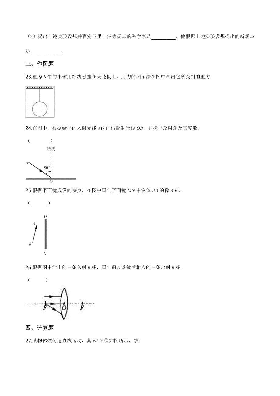 2019-2020学年上海黄浦区卢湾中学八年级（上）期末测试物理试题及答案_第5页