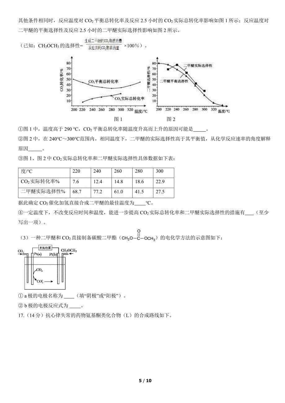 2022北京顺义区高三上学期期末化学试题及答案_第5页