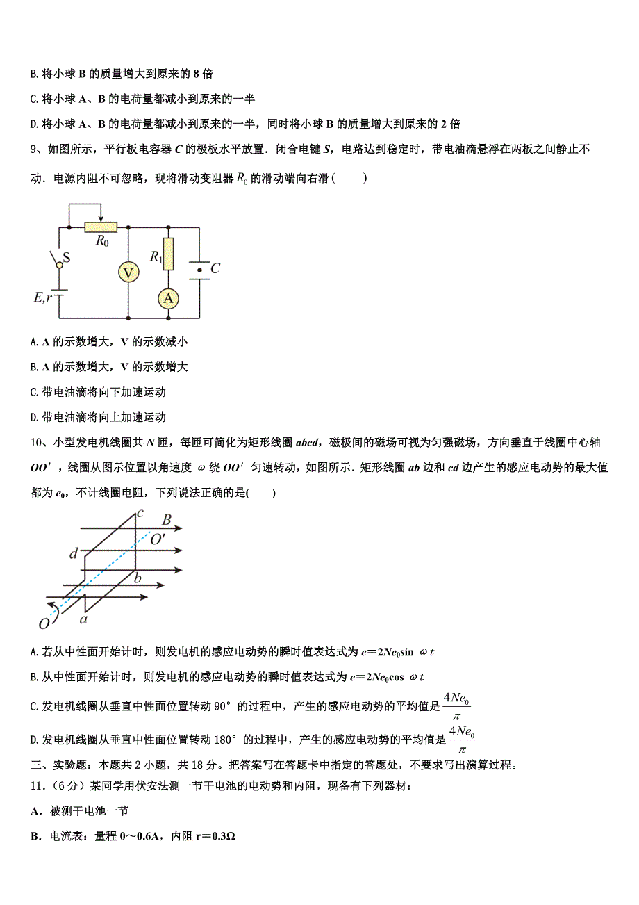 上海二中2023年高二物理第一学期期末检测试题含解析_第3页
