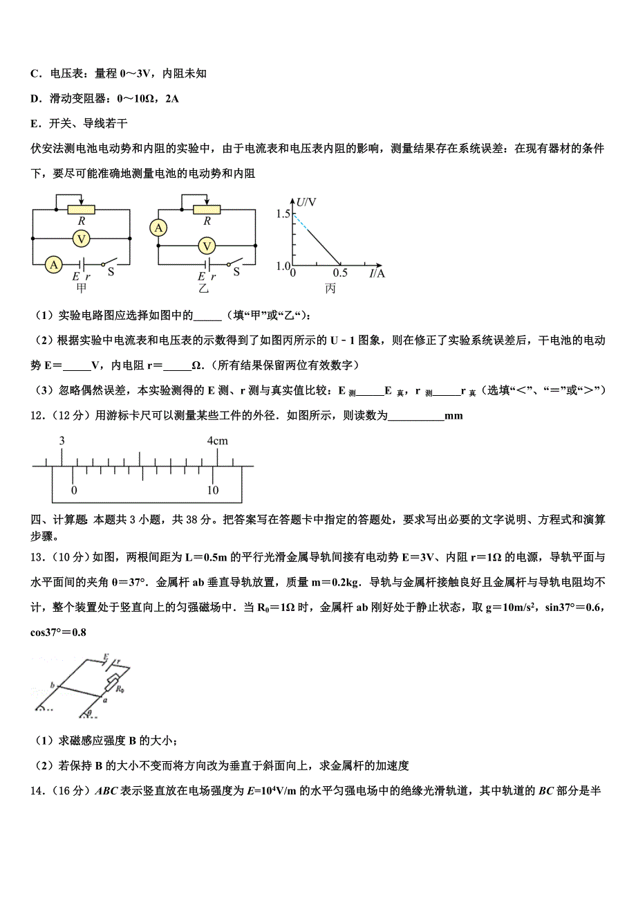 上海二中2023年高二物理第一学期期末检测试题含解析_第4页
