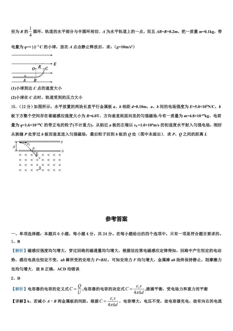 上海二中2023年高二物理第一学期期末检测试题含解析_第5页