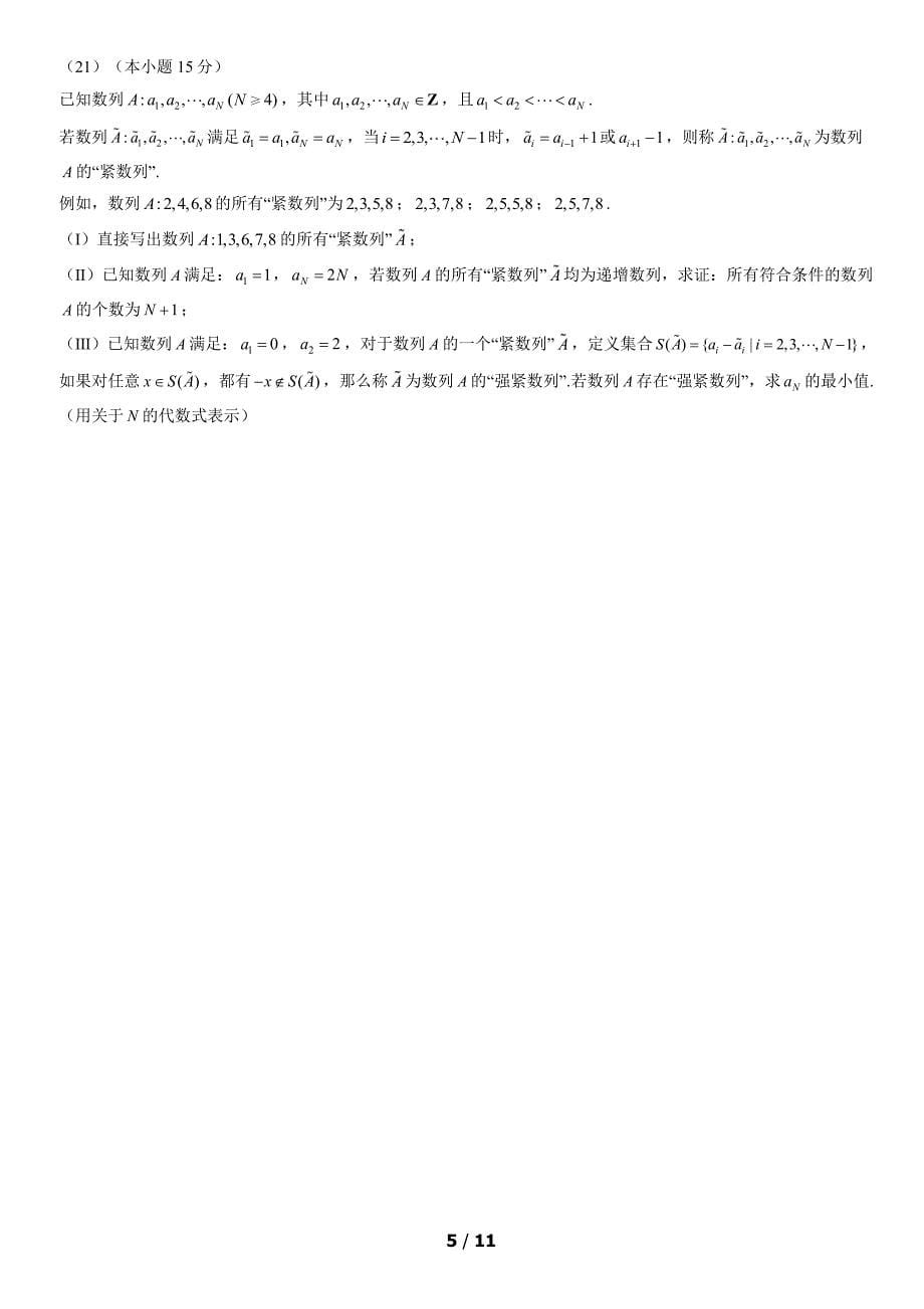 2022北京西城区高三上学期期末数学试题及答案_第5页