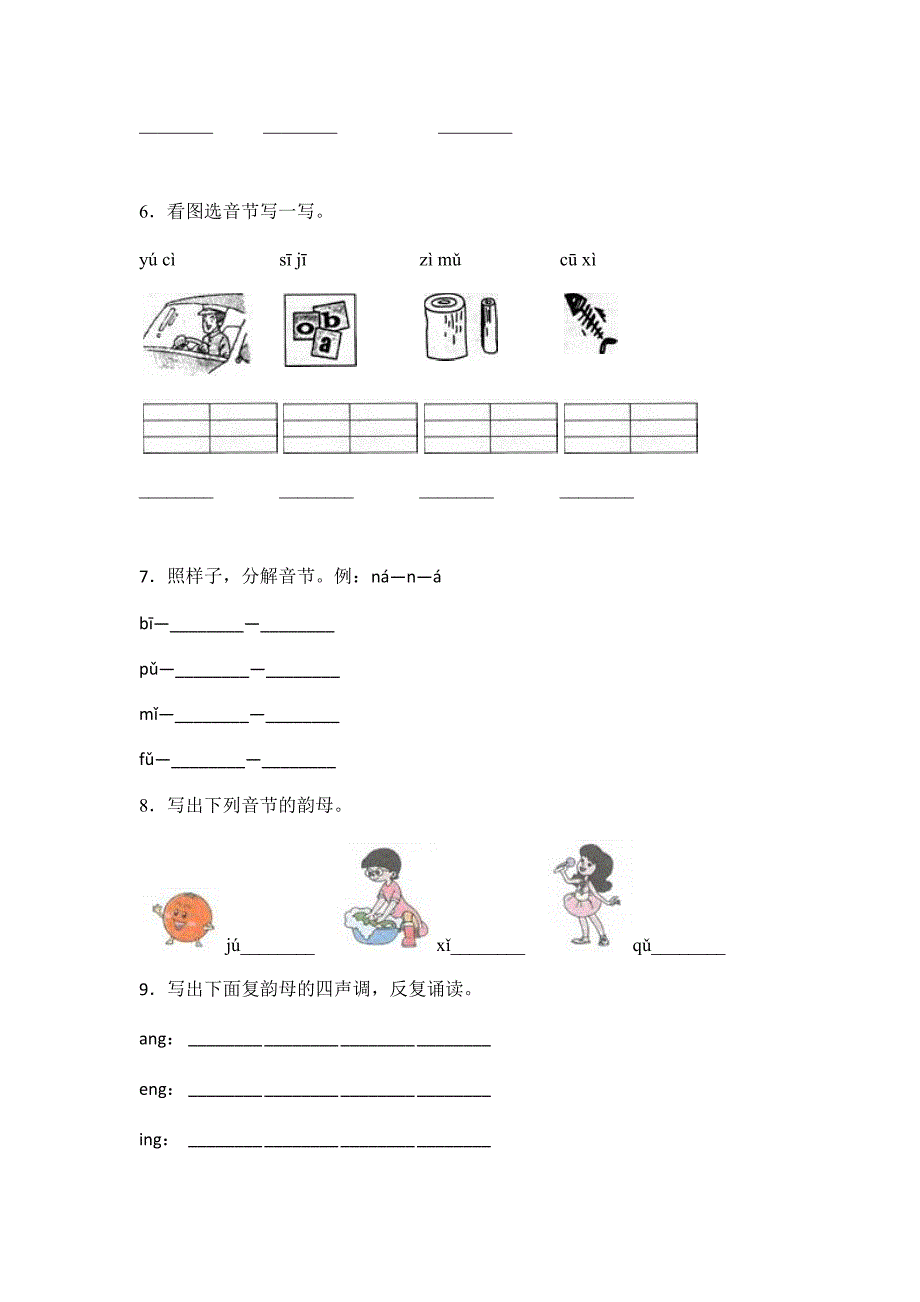 2023-2024学年小学人教一年级上册语文部编版汉语拼音（一）《技能专项训练》02_第2页