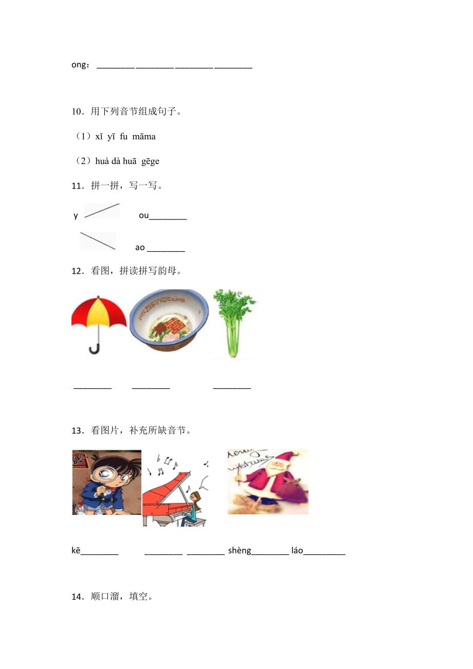 2023-2024学年小学人教一年级上册语文部编版汉语拼音（一）《技能专项训练》02_第3页